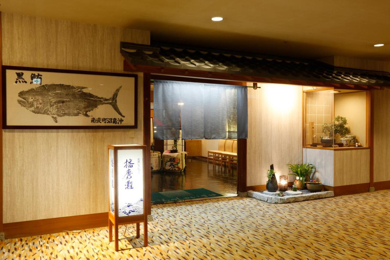 Hotel & Resorts 미나미아와지 외부 사진